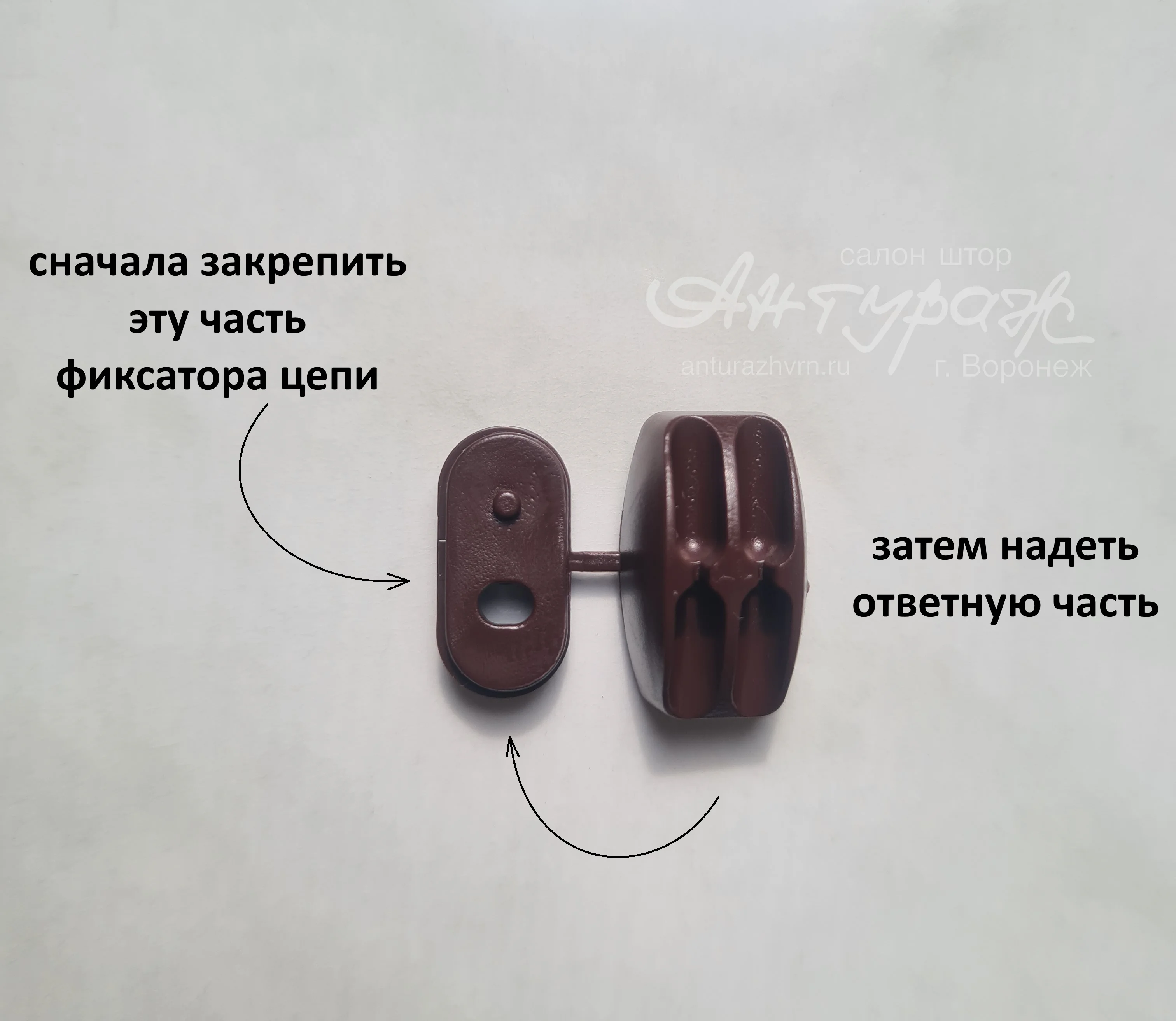 Вариант фиксатора цепи у другой модели рулонных штор, так же 2 части: монтажная и ответная
