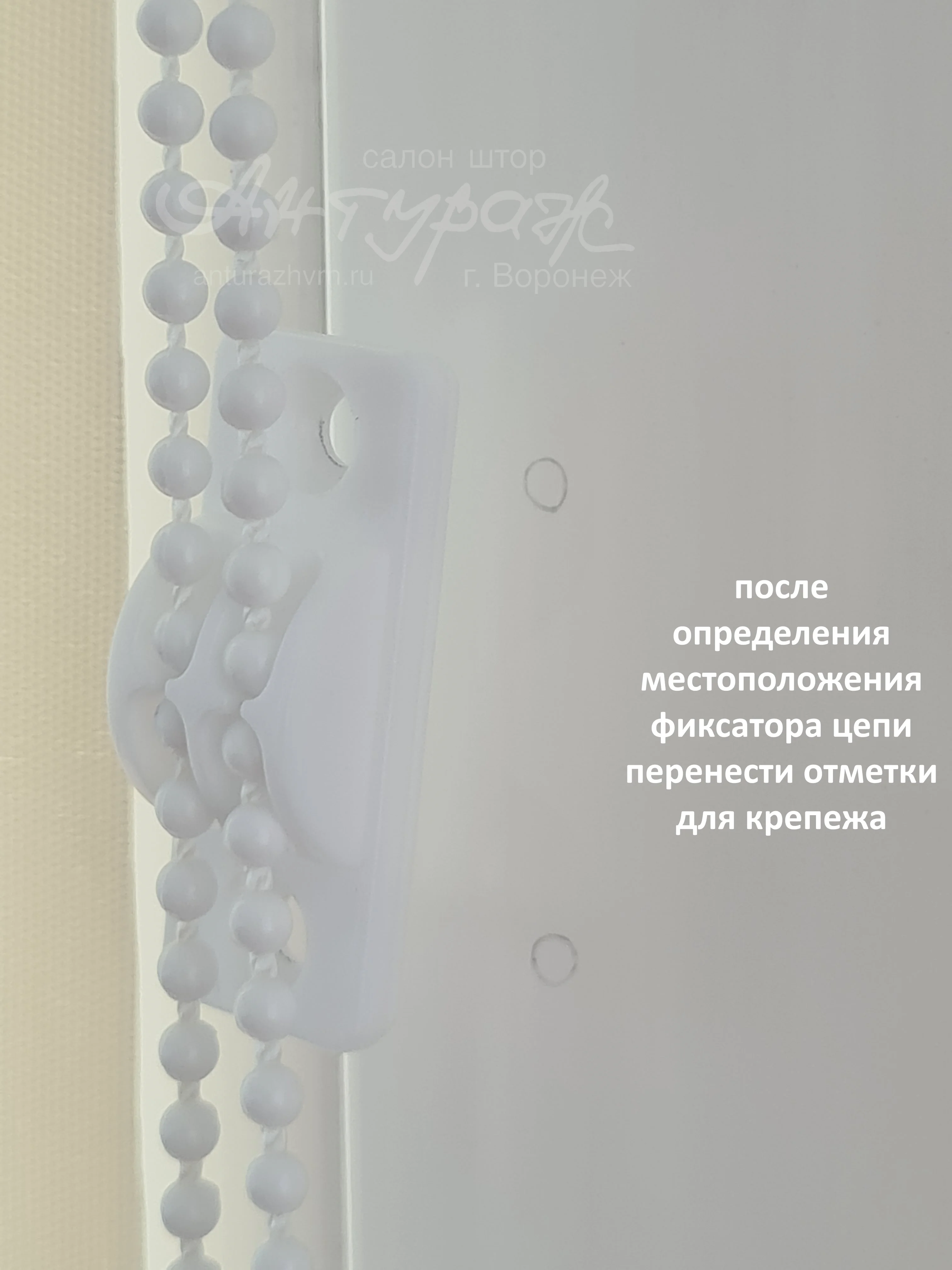 Фиксатор цепи крепится так же как и кронштейны: с переносом размеров и предварительным сверлением