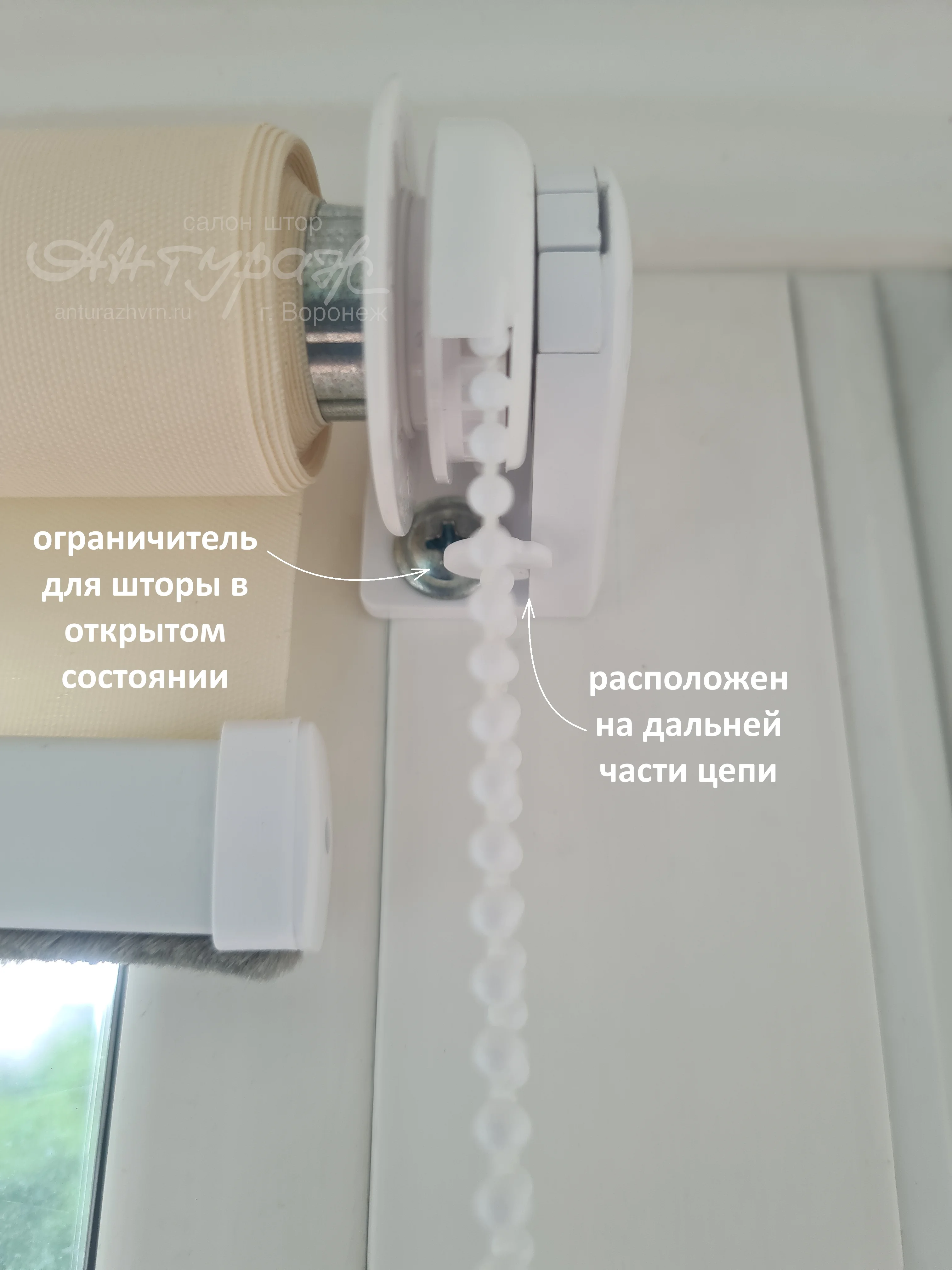 Установка первого ограничителя движения цепи при поднятой рулонной шторе