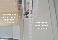 Установка первого ограничителя движения цепи при поднятой рулонной шторе